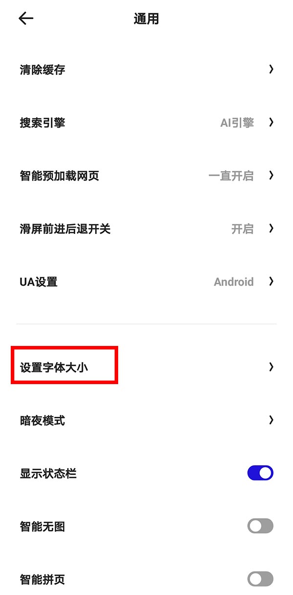 夸克怎么设置字体样式(4)