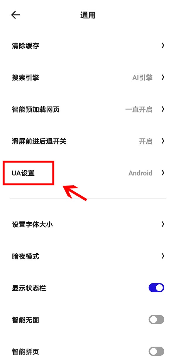 夸克设置pc模式(3)