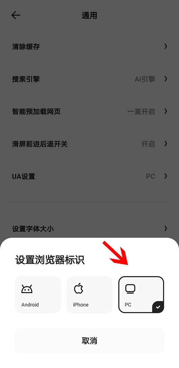 夸克设置pc模式(4)