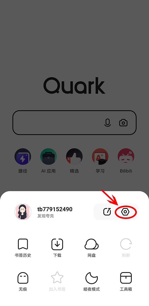 夸克设置pc模式(1)