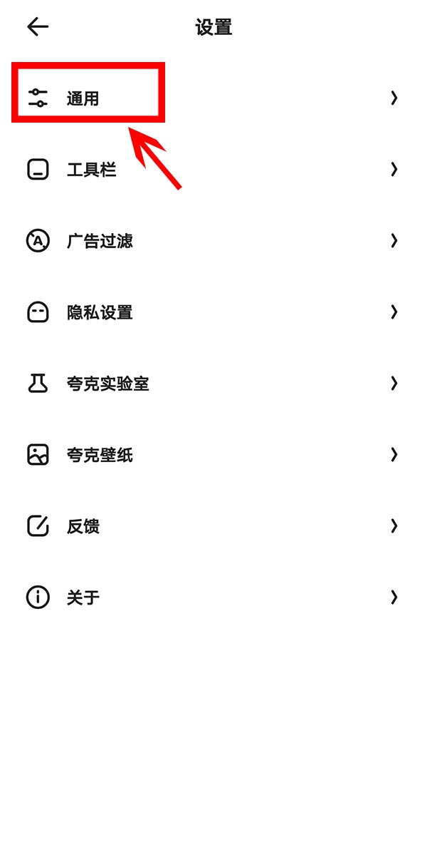 夸克设置pc模式(2)