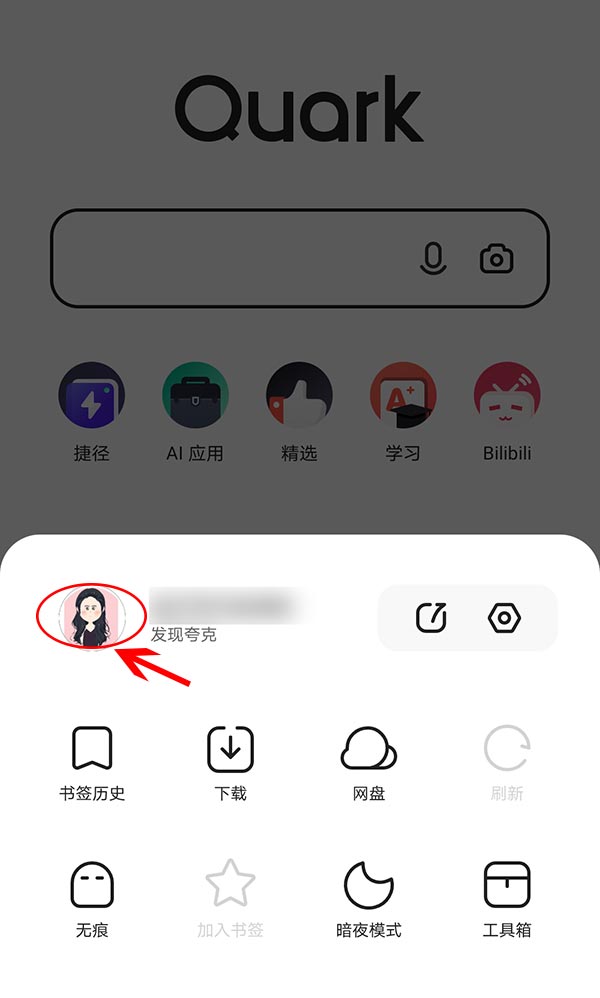 夸克app点进去怎么退出来(2)