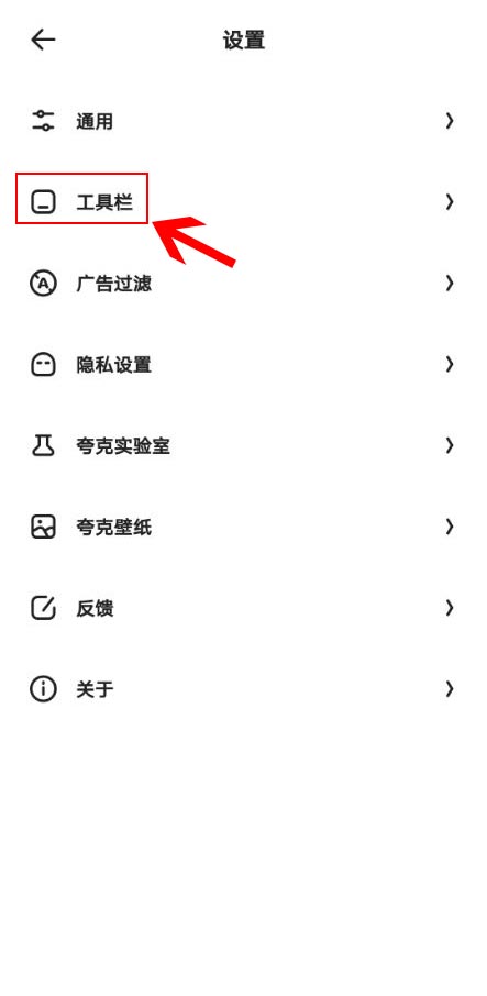 夸克怎么回主页(3)