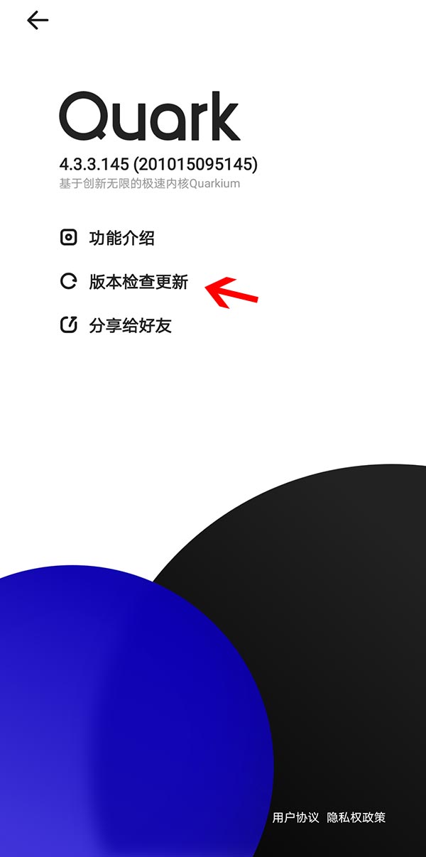 夸克浏览器怎么去升级(4)