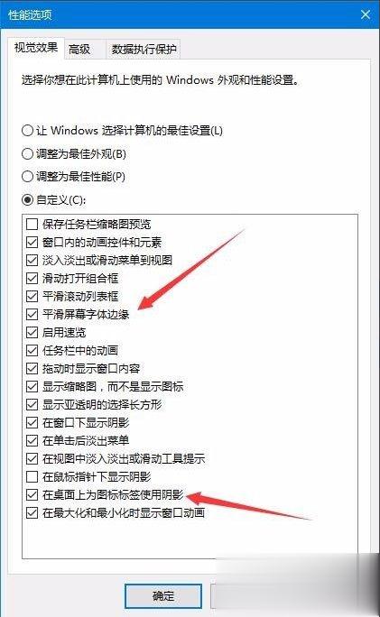 Win10桌面图标为什么会有阴影 要如何去掉(2)