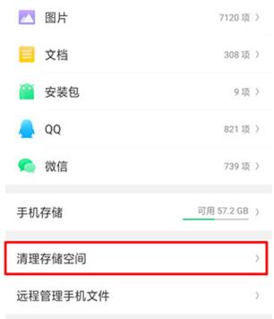 oppoa9运行内存怎么清理(1)