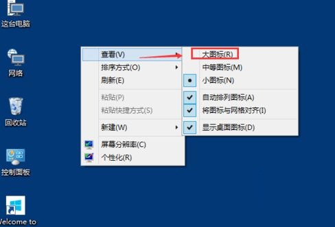 win10系统如何修改桌面图标大小(1)