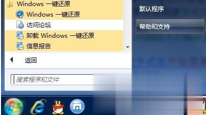 Win7还原出厂设置 win7系统电如何恢复出厂设置(1)