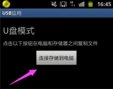 三星的手机怎么连接电脑(2)