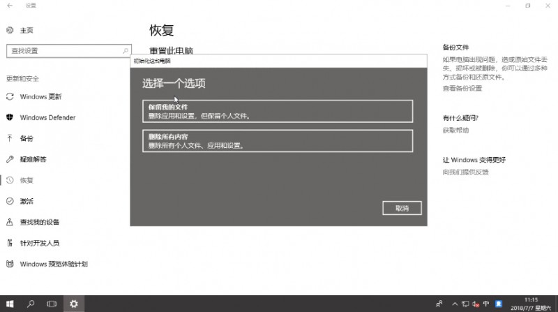 把电脑恢复出厂设置会怎么样(4)