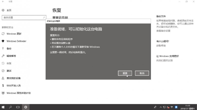把电脑恢复出厂设置会怎么样(5)