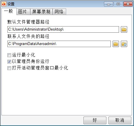 AeroAdmin(远程桌面工具)