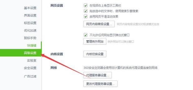 360怎么解除拦截(3)