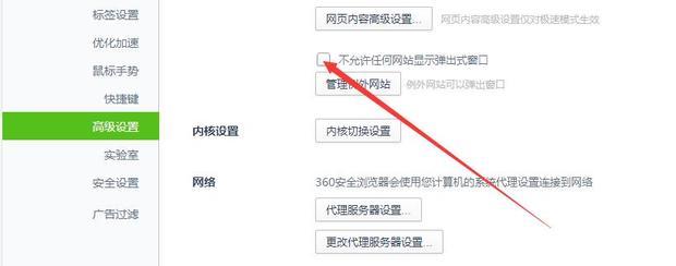 360怎么解除拦截(4)