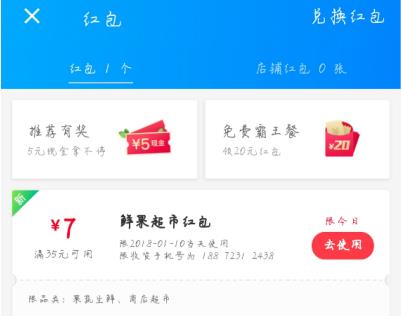 饿了么用不了新客首单红包怎么办(1)