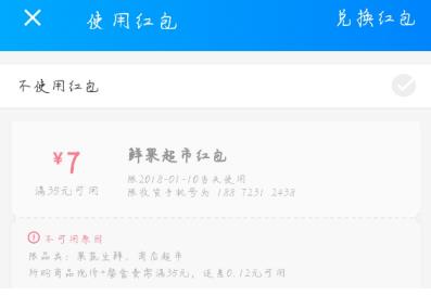 饿了么用不了新客首单红包怎么办