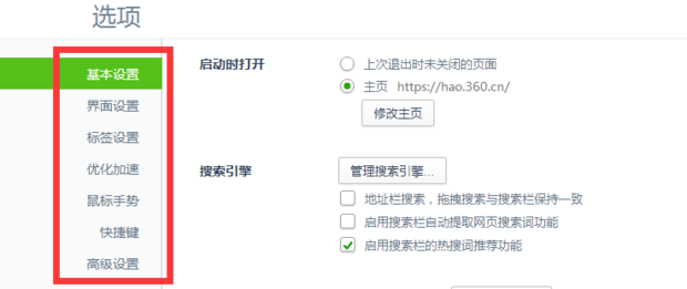 360浏览器页面设置在哪里(3)