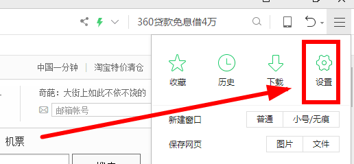 360浏览器页面设置在哪里(2)
