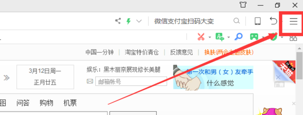360浏览器页面设置在哪里(1)