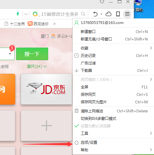 360浏览器经常卡死未响应怎么办(1)