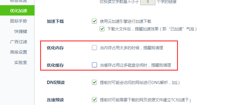 360浏览器经常卡死未响应怎么办(4)