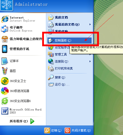 360浏览器怎么彻底卸载(4)