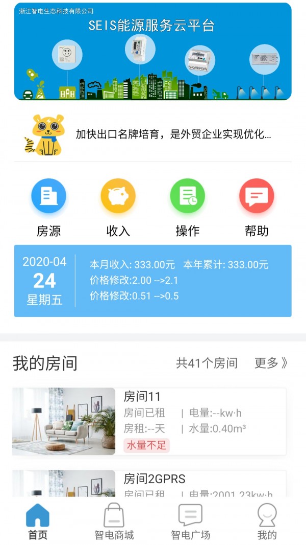 智电管家