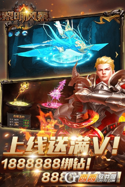黎明风暴送328充值版
