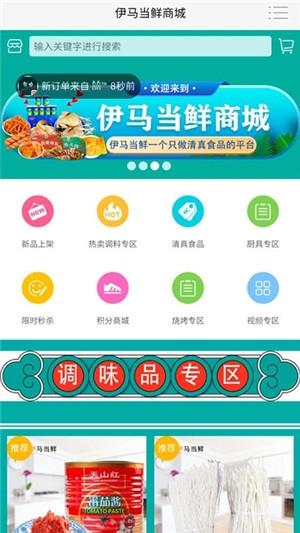 伊马当鲜