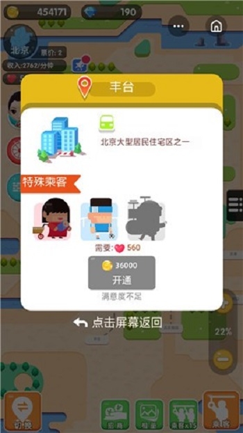 进站请刷卡内购破解版