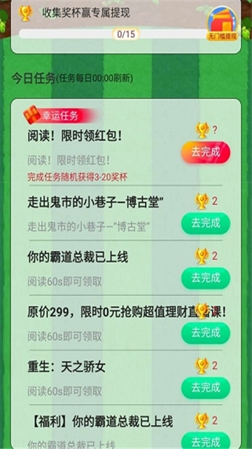 家园保卫战游戏赚钱能提现版