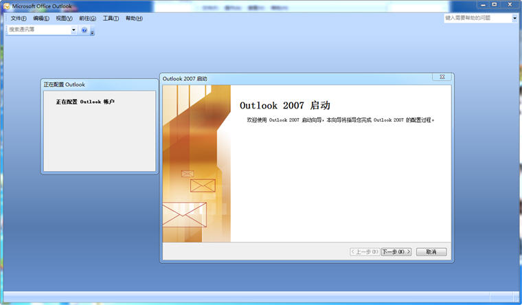 outlook2007(含密钥)