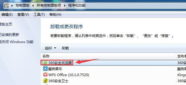 如何卸载电脑上的360浏览器(3)
