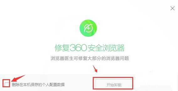 如何卸载电脑上的360浏览器(5)