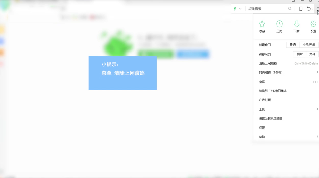 360浏览器怎么清理缓存