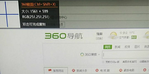 怎么用360浏览器截图(3)