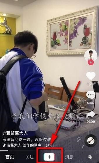 抖音里怎么选封面