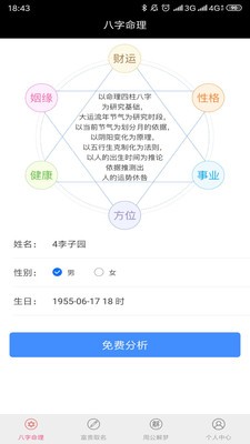 富贵占卜