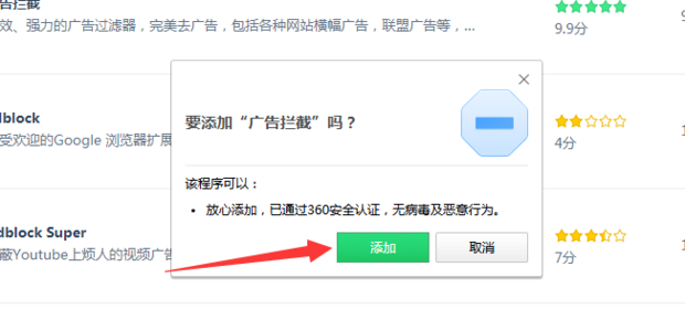 360浏览器怎么设置拦截广告(6)