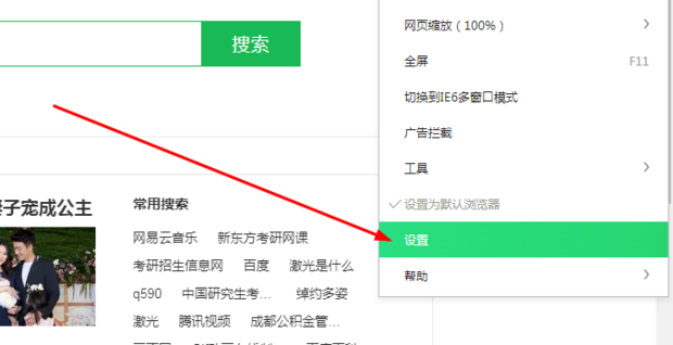360浏览器怎么设置拦截广告(3)