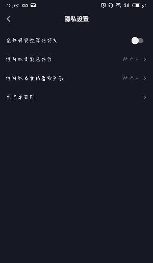 抖音怎么让别人看不到我点赞的视频(3)