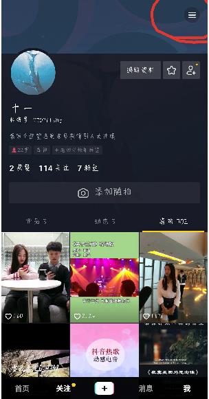 抖音怎么让别人看不到我点赞的视频
