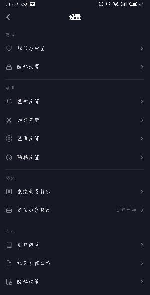 抖音怎么让别人看不到我点赞的视频(2)