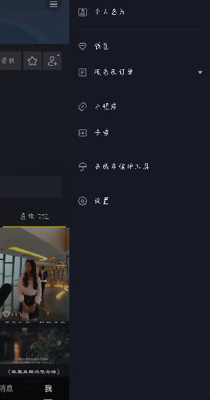 抖音怎么让别人看不到我点赞的视频(1)