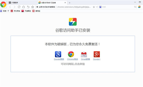谷歌访问助手2021永久激活