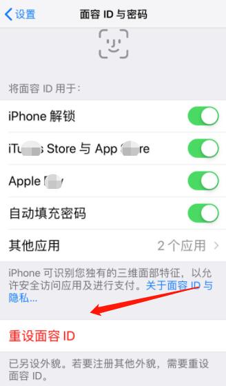 苹果设置面容老是让移低一点(2)