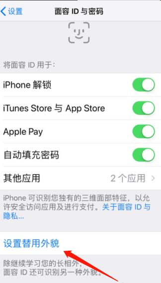 苹果设置面容老是让移低一点(5)