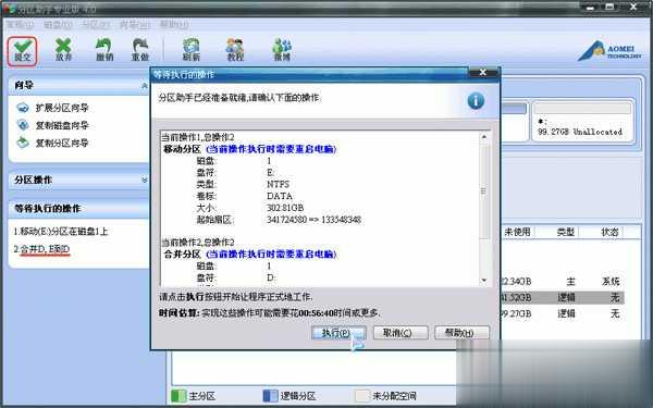 硬盘分区合并操作教程大全(14)