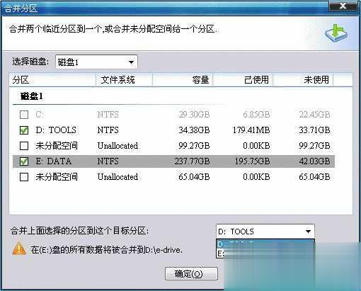 硬盘分区合并操作教程大全(13)