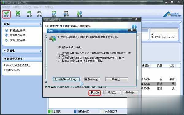 硬盘分区合并操作教程大全(15)
